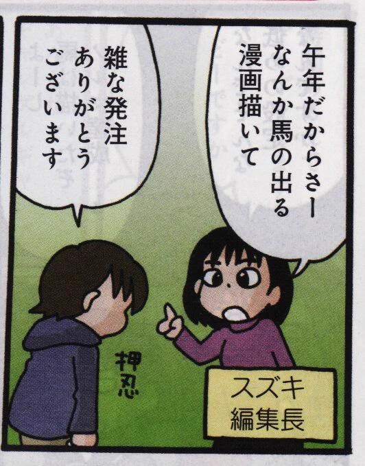 本日発売のまんがライフMOMOに久しぶりにゲスト掲載されています。午年にちなんだ競馬場レポート漫画です。しかもフルカラー。昨日発売のまんがタイムオリジナルとあわせて今年の載り納めとなりますので年末年始にどうぞよろしくお願いします。 