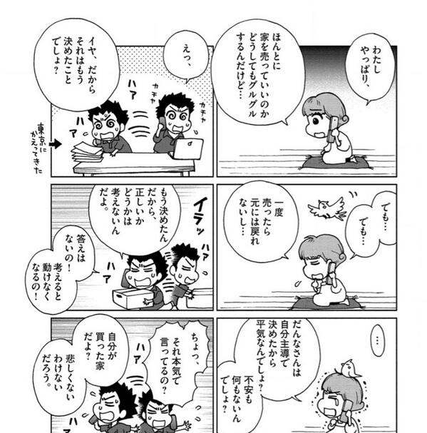 Uzivatel 元町夏央 Na Twitteru 東京を脱出してみたよ １０話がウェブで更新されました テキパキ動く旦那さんと 躊躇するわたし いよいよ噛み合なくなってます ぶるぶる Http T Co Xwftr1ixor Http T Co Voo3vfjw5w