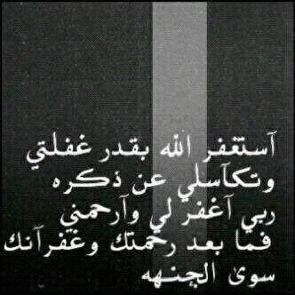 hbuffehmmmm's tweet photo. "@e_c19: استغفر الله .)" http://t.co/6SRZUVi9lT"