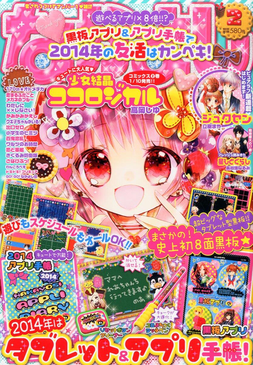 雑誌チャンネル The4 Ch 12 27発売 なかよし 14年 02月号 表紙 少女結晶ココロジカル 高岡しゆ 新連載 ジュクセン 立樹まや 特別読切 星もとぐらし 長谷垣なるみ Http T Co B0suukxvsk Http T 雑誌チャンネル The4 Ch 12 27発売 なかよし 14年 02月号 表紙 少女結晶ココロジカル 高岡しゆ 新連載 ジュクセン 立樹まや 特別読切 星もとぐらし 長谷垣なるみ Http T Co B0suukxvsk Http T
