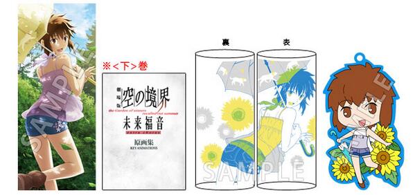 Amazon.co.jp: 劇場版 空の境界 未来福音 冬の式セット&夏の静音