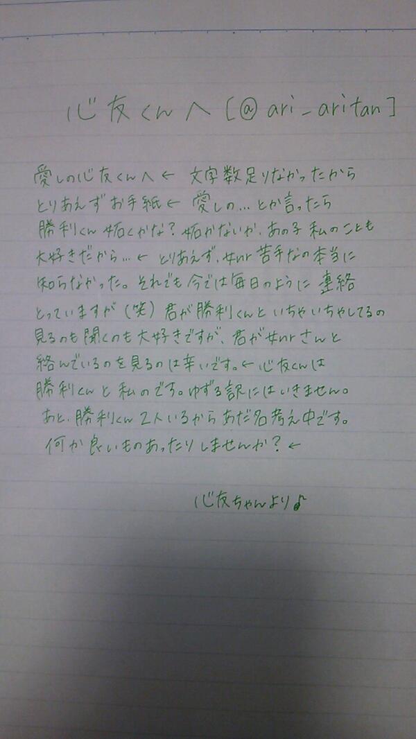 dance127ky's tweet photo. @ari_aritan 

だろうね 笑
だから勝利くんので！←

はい、お手紙 笑

#タグ http://t.co/G4s9fhUuJM