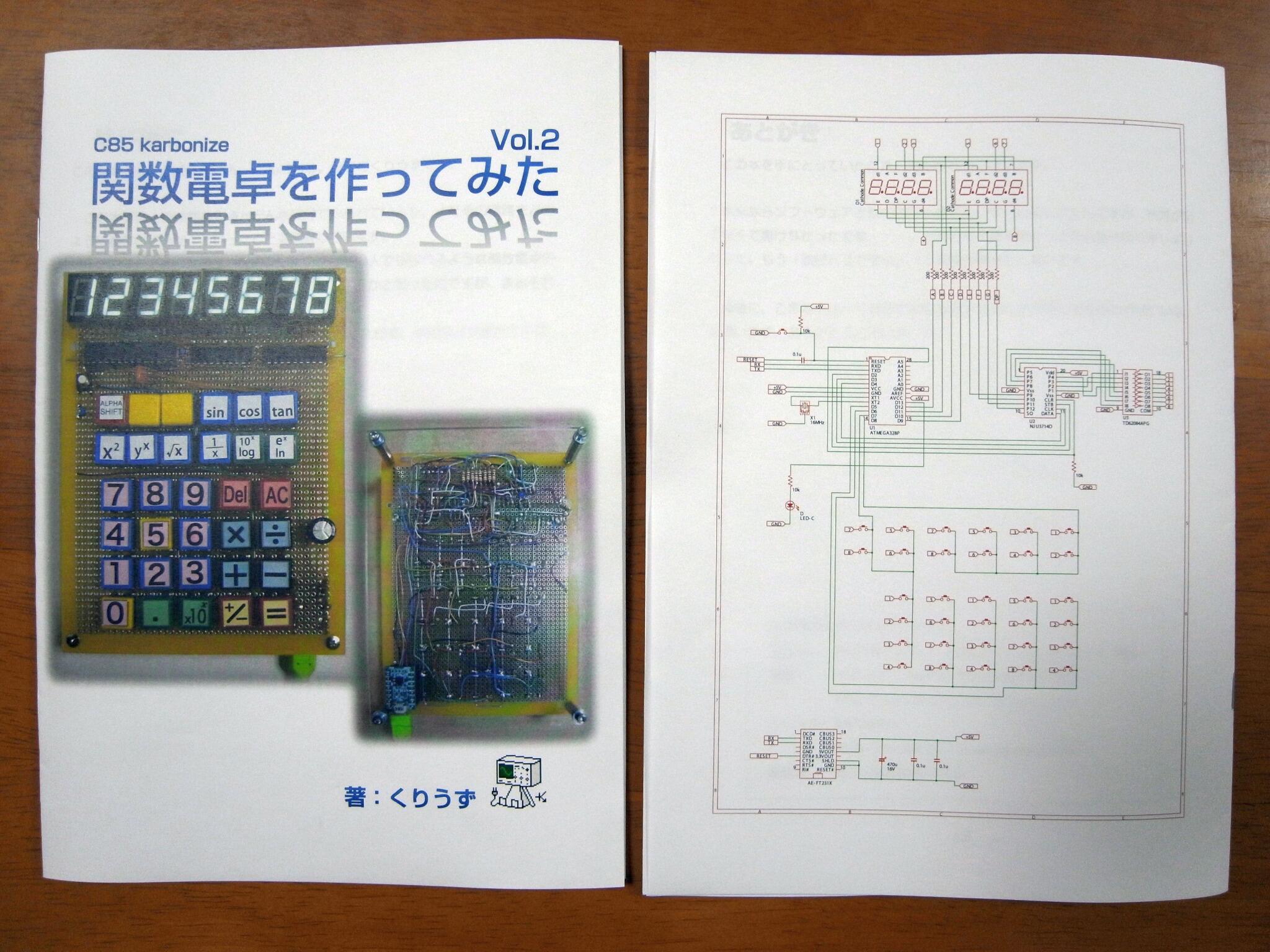 くりうず コミケ告知 3日目 西館 せ02a Karbonize にて 新刊 関数電卓をつくってみた Vol 2 を配布します 新設計の自作関数電卓のハードウェア解説本です よろしくお願いします Http T Co Q8fm0wkcr4 Twitter