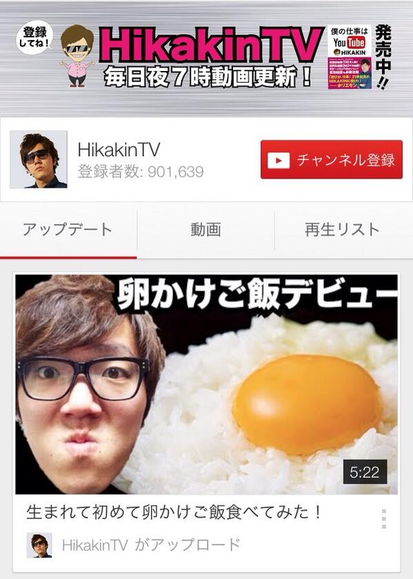 ট ইট র Hikakin ヒカキン Youtuber Hikakintv登録者90万人突破ありがとうございます Hikakingamesも気づいたら40万人突破してました 両方次は大台です 年明けから速攻頑張ります O Http T Co Uuj7qupd6m