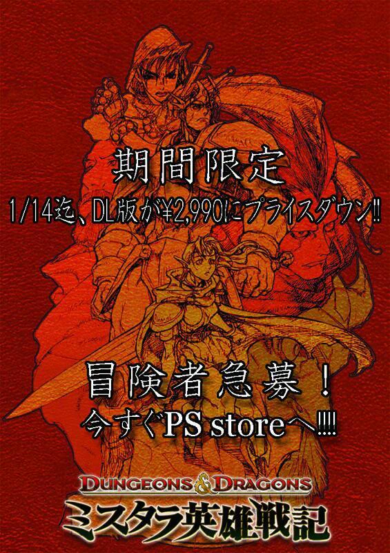 D&D ミスタラ英雄戦記公式アカウント (@capcom_dnd_jp) / X