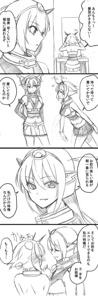 イケメン長門にドキドキ陸奥18/朝支度