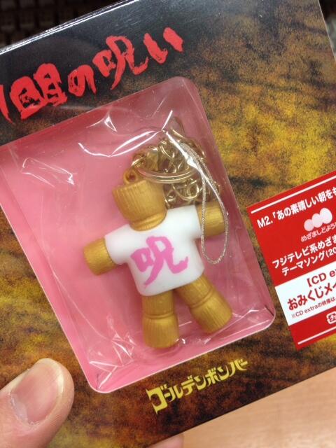 Khマメオ 蜂の巣マイク Twitterissa 紅白二回目も心配 なゴールデンボンバーの新曲 101回目の呪い 1月1日ですが 本日フラゲ日 限定bわら人形はコレです 店頭一つだけ Http T Co Zdedw0csc3 金爆 ゴールデンボンバー 紅白 Nhk Http T Co Bk1iyhxtrh