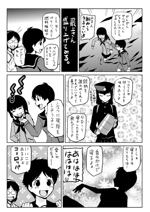 #水雷どうでしょう ヨーロッパへ出発…してるんだけど海路でいくの君ら。 