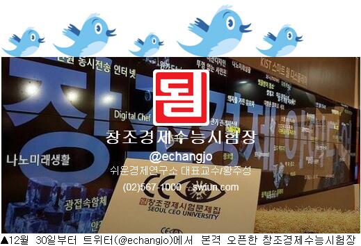 echangjo's tweet image. 트위터에 ‘창조경제 수능시험장’ 등장
is.gd/rXGS4U