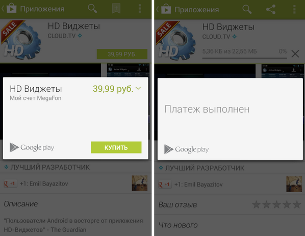 Google play платежи. Оплата гугл плей. Оплатить приложение в Google Play. Как оплачивать через гугл плей. Платеж выполнен гугл плей.