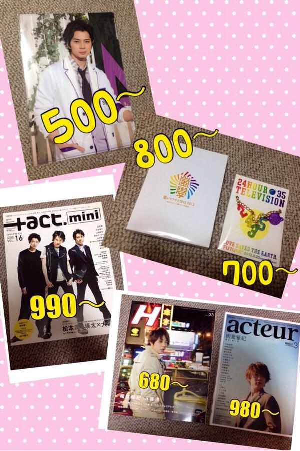 嵐グッズ譲り垢 Arashi Pan617 Twitter