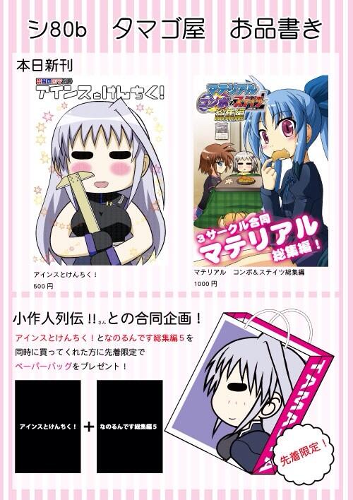 タマゴルビー Pa Twitter 明日のお品書き これ以外にも既刊を持っていきます 是非明日のコミケはタマゴ屋までいらしてください Http T Co Dyzhiejwoi