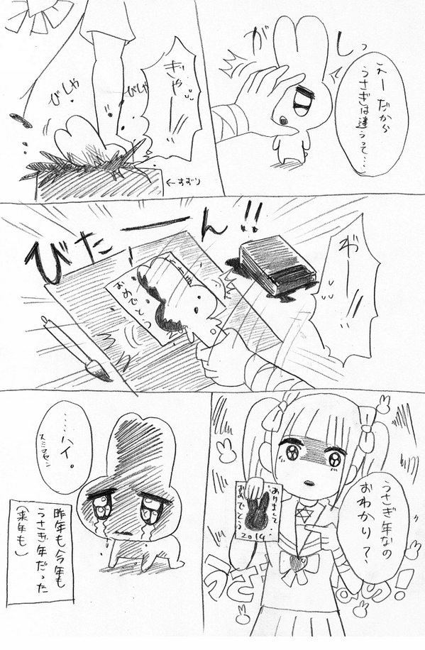 メンヘラチャンとお正月
その2 
