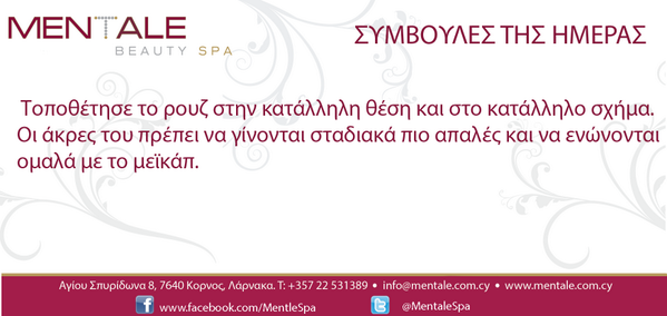 MentaleSpa's tweet photo. Τοποθέτηση ρούζ.... #MentaleSpa #MentaleTips #cyprus http://t.co/lzZSjy1UoQ