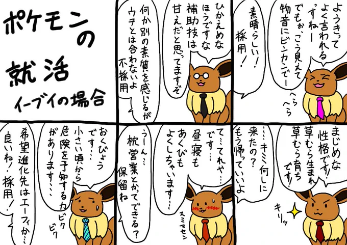 ポケモンの就活 