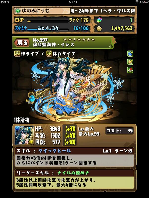 湯 光イシス完成 パズドラ始めて最初のガチャで引いた相棒だから凄い嬉しい 光イシスフレンド密かに募集しますw Http T Co Uatjbcgt13 湯 光イシス完成 パズドラ始めて最初のガチャで引いた相棒だから凄い嬉しい 光イシスフレンド密かに募集しますw Http T Co Uatjbcgt13