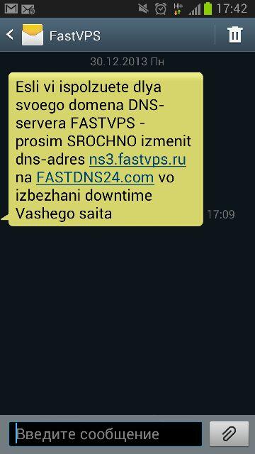 aravak's tweet image. Прекрасно смс в предверии нового года от #fastvps