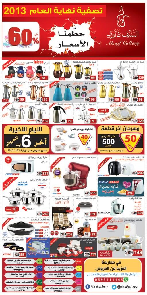 alsaifgallery's tweet photo. 🎉 بشرى 🎉

تم تمديد #عروض و #تصفية نهاية العام ١٠١٣

مدة أسبوع .. 

شكرا لثقتكم ..

أقوى #ريتويت

👍🌹👍 http://t.co/1V027aMFNJ