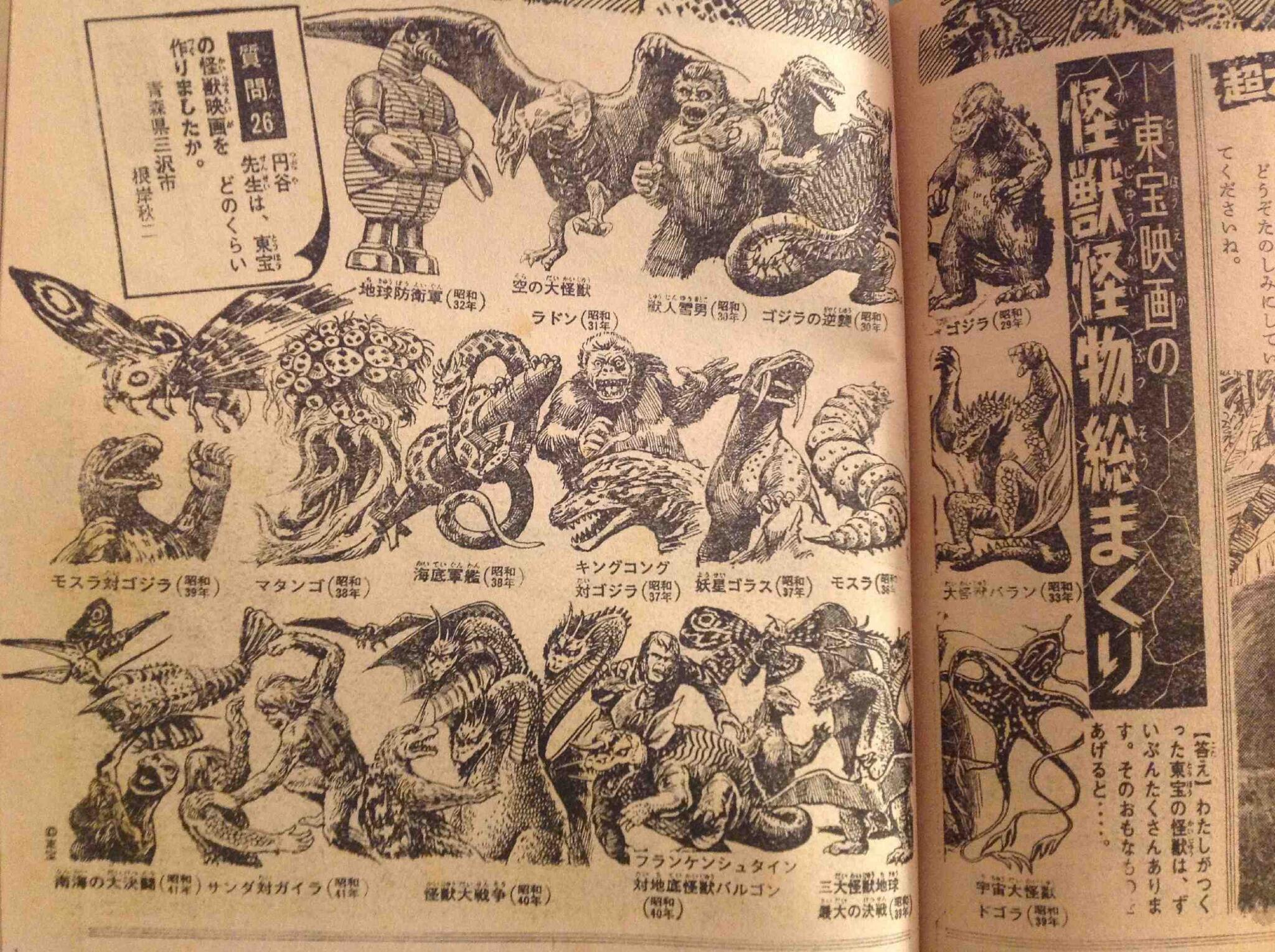 怪獣画報 - 本 怪獣画報 - 本