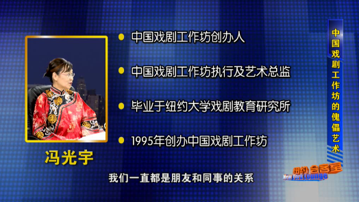 SinoVisionNY's tweet photo. 【纽约会客室】美中跨国夫妻冯光宇和Stephen Kaplin 来到本期会客室。一位来自中国南京的女子和一位美国男子因为戏剧走到了一起。看看是怎样的艺术让他们产生了火花：http://t.co/zSTmrvPyvA http://t.co/kKpgsnGPmL