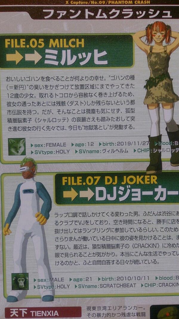 真冬に再訪 あの暑い夏 ファントムクラッシュ S L A Iシリーズ座談会 ファントムクラッシュ編 5ページ目 Togetter