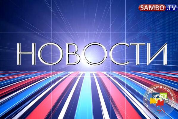 SamboTV's tweet image. Итоговый выпуск событий САМБО 2013 года [HD-ВИДЕО] • sambo.tv/news/detail.ph… #САМБО #SAMBO #SamboTV #СамбоТВ #Итоги