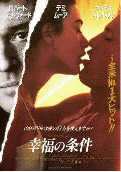 映画の館 Cinema Paradiso 幸福の条件 1993年にアメリカの恋愛映画 共演者にデミ ムーアとウディ ハレルソンなど 豪華な出演陣ではあったが その年のゴールデンラズベリー賞のほとんどの部門にノミネートされた T Co Ctvltdlojv 映画の館 Cinema Paradiso 幸福の条件 1993年にアメリカの恋愛映画 共演者にデミ ムーアとウディ ハレルソンなど 豪華な出演陣ではあったが その年のゴールデンラズベリー賞のほとんどの部門にノミネートされた T Co Ctvltdlojv