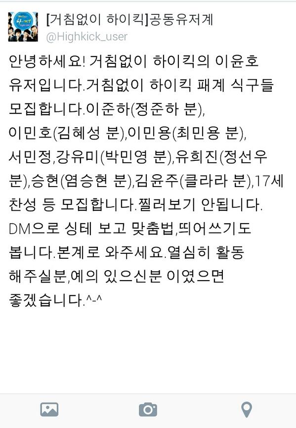 Highkick_user's tweet photo. ▶패계 식구들 모집◀합니다. 자세한 내용은 사진 참고해주세요!^^ http://t.co/Liav3pK5a0