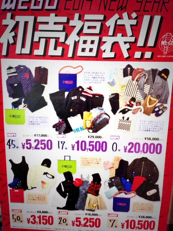 Wego イオンモール松本店 Wego Matsumoto 再度 年末年始の営業時間のご確認よろしくお願い致します Wego松本パルコ店は1日 元日 福袋の販売がございます 大変お得な内容になっておりますので 是非ご利用ください Http T Co Navtj7ky