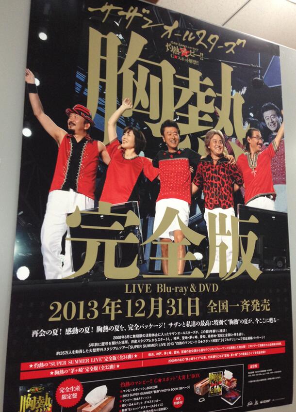 サザンオールスターズ official on Twitter: