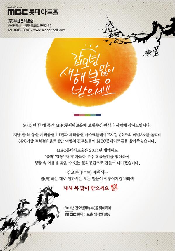 mbcarthall's tweet photo. 2014년 1월 1일(수)부터 5일(일)까지 신년 휴무일로 MBC롯데아트홀 콜센터를 운영하지 않습니다. 2013년 한 해 동안 MBC롯데아트홀에 보내주신 많은 관심과 사랑에 감사합니다. http://t.co/6xQhulQbZ5