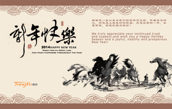 ChinaTongfu's tweet photo. Happy New Year! Season's Greetings and Best Wishes for the New Year from Tongfu. http://t.co/1gpash8jRP