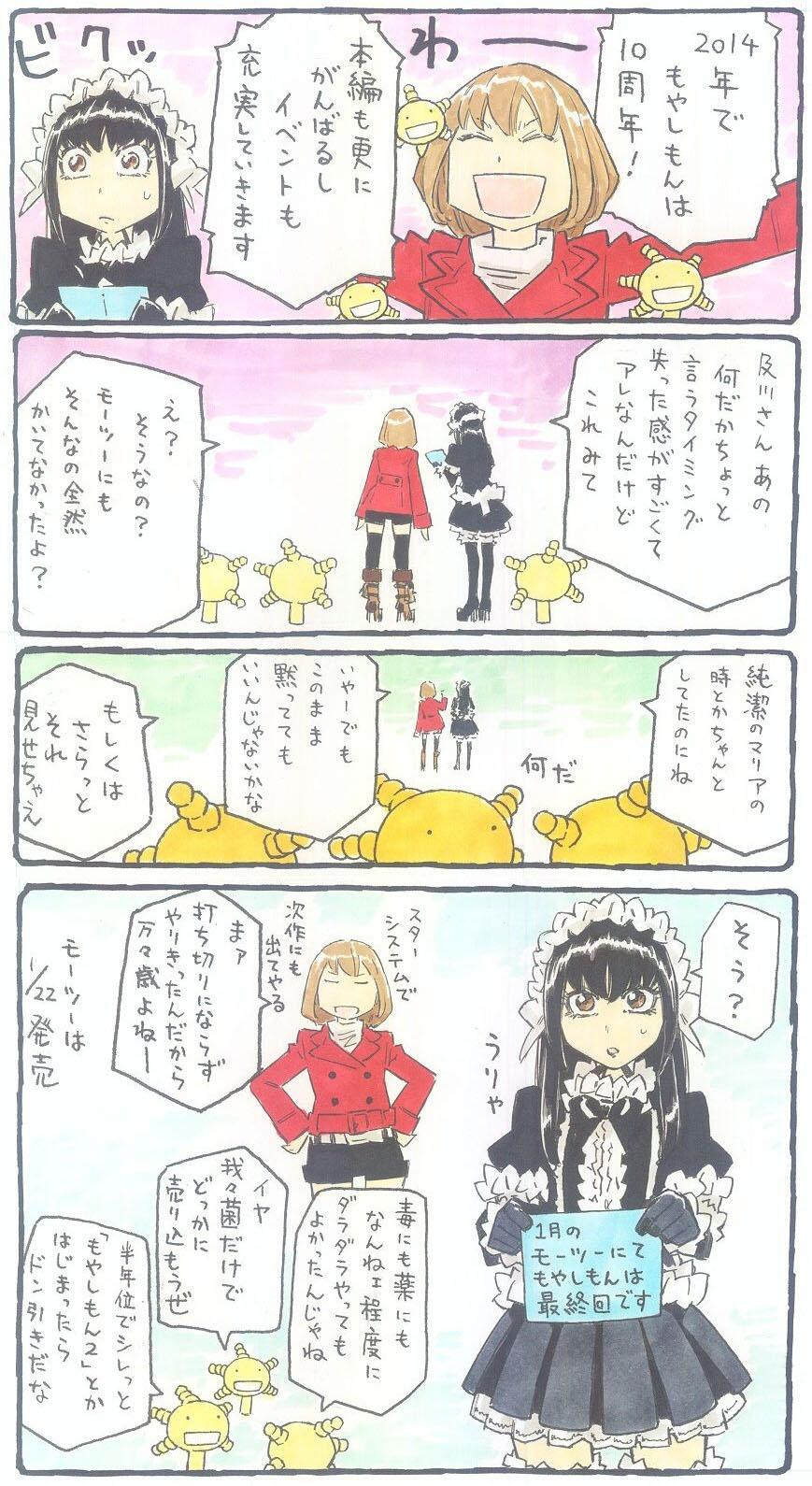 嘲笑のひよこ すすき もやしもん 1月で遂に最終回ーー 今月号の次回予告である程度予想していたけどやっぱり残念じゃなイカ T Co Ymt9de9ynd もやしもん Moyashimonr Http T Co Ly2kmpt2ed 嘲笑のひよこ すすき もやしもん 1月で遂に最終回ーー 今月号の次回予告である程度予想していたけどやっぱり残念じゃなイカ T Co Ymt9de9ynd もやしもん Moyashimonr Http T Co Ly2kmpt2ed