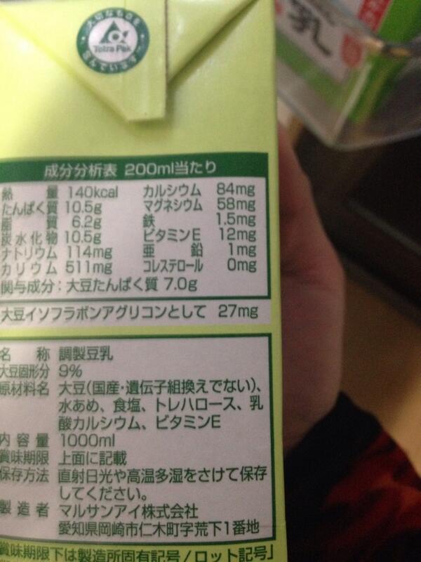 宮田 英明 とんでもない事実に気がついた 豆乳ってメーカーによって 大豆イソフラボンの含有量違うんやね 俺の飲んでた豆乳0mlで27mgしかない 1日70mgとらなかんのに コップ一杯のが適量という情報に完全に惑わされていた Http T Co Rparwt68mg