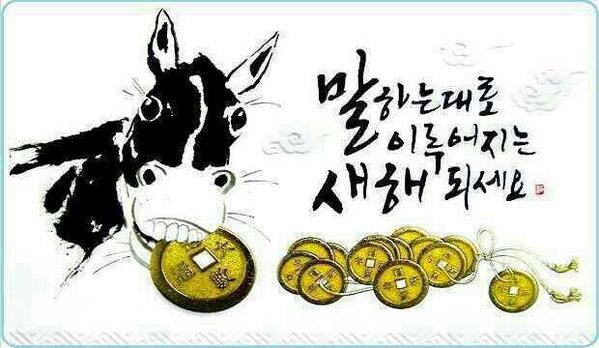 doolyone's tweet photo. 다가오는 갑오년 새해.
모든 트친님들께 항상 좋은 일만 가득하시길...

만약에 그렇지 않은 일이 생긴다면 감내할 수 있을 만큼의 힘듦만 있으시길 소망합니다. http://t.co/xniAu5ZIvL