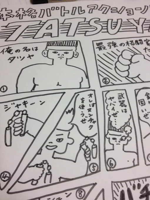 昨日、超本格バトルアクション漫画『TATSUYA』描きました 