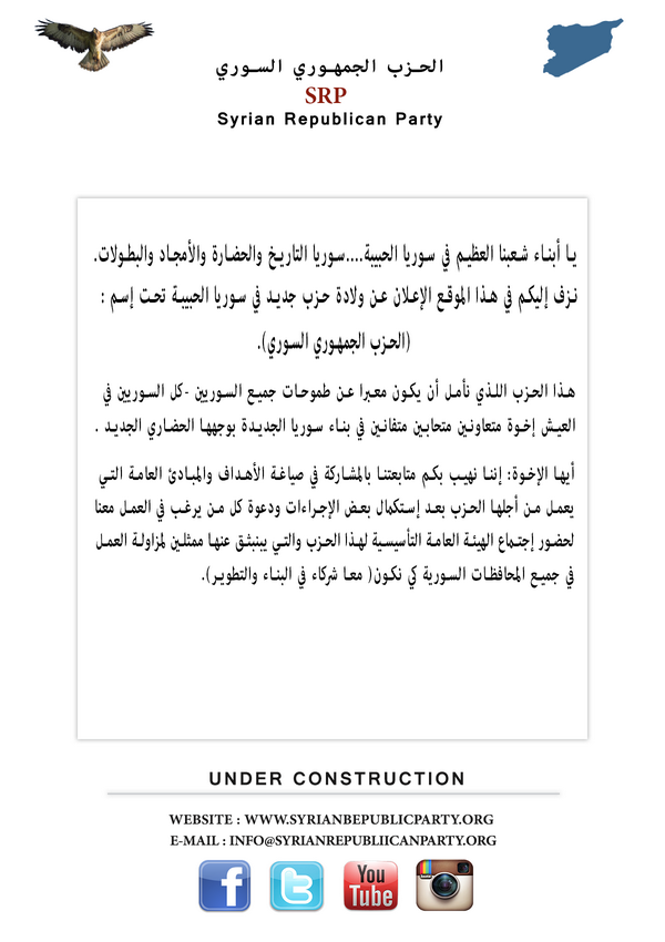 SRPARTY's tweet photo. الاعلان عن ولادة حزب جديد في سورية الحبيبة تحت اسم :
( الحزب الجمهوري السوري ) . http://t.co/AFxp2JlhPj