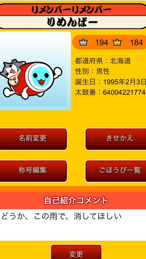 公式 太鼓の達人 ゲームセンター版 エトウも先ほど早速ドンだーひろばで新機能の称号 パーツの組み合わせしてみました 手持ちのお買い物ポイントを使ってできた称号が カツ丼かつドンダフル お腹すきました みなさんも色々な称号パーツを組み合わせて