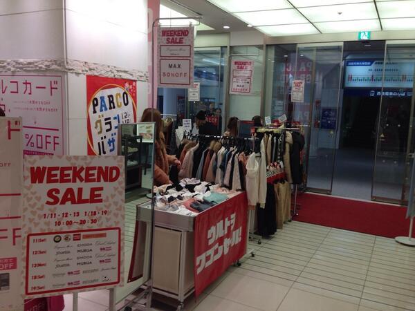 Uzivatel 福岡parco 福岡パルコ Na Twitteru Weekend Sale 3日目 ブランドのラインナップは 昨日と同じ4階大人気ブランド ジュエティ ラグナムーン エモダ ムルーア デュラスアンビエント ウープウープが開催中 Http T Co 8q4wwb7qgs Uzivatel 福岡parco 福岡パルコ Na Twitteru Weekend Sale 3日目 ブランドのラインナップは 昨日と同じ4階大人気ブランド ジュエティ ラグナムーン エモダ ムルーア デュラスアンビエント ウープウープが開催中 Http T Co 8q4wwb7qgs