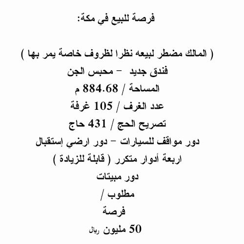 للاستفسار واتس اب 0504843935 #عقار #عقارات #فندق #مكة #مكة_المكرمة #لسعودية #تسويق_عقاري #تسويق #نشر #بيع #اعلان