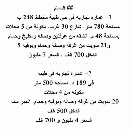 للاستفسار واتس اب 0504843935 #عقار #عقارات #عماره #الدمام #لسعودية #المنطقة_الشرقية #تسويق_عقاري #تسويق #نشر #بيع