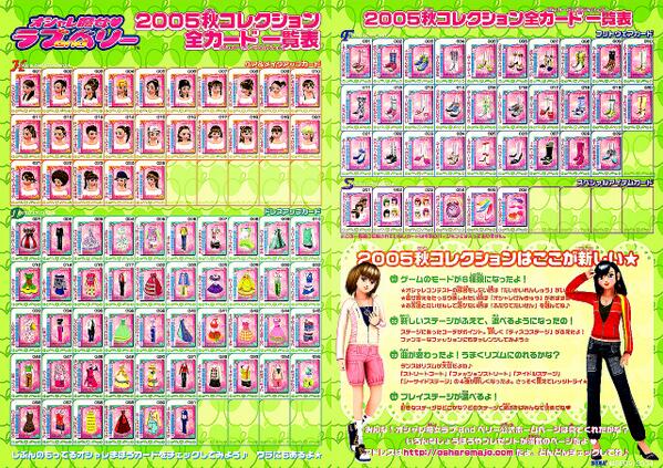 オシャレ魔女ラブandベリー　2005年春夏カード　おまけ付