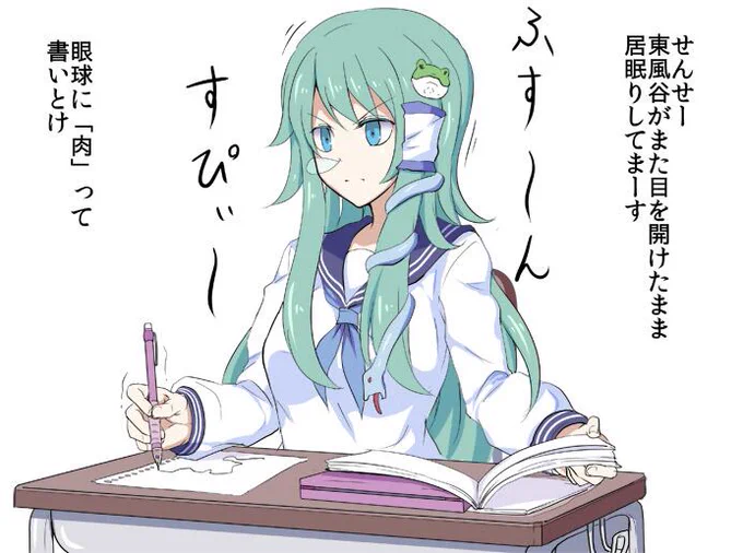 早苗さーん(学生) 