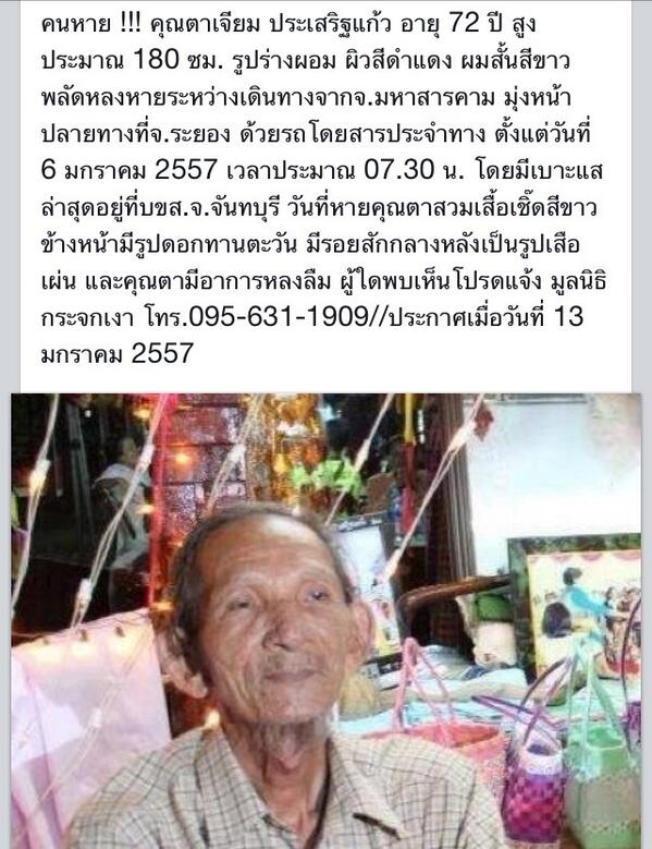 PongJung_SJ's tweet photo. ช่วยเป็นหูเป็นตาหน่อยนะคะ มีคนแก่หายค่ะ #มูลนิธิกระจกเงา http://t.co/RMp6GmHmBS