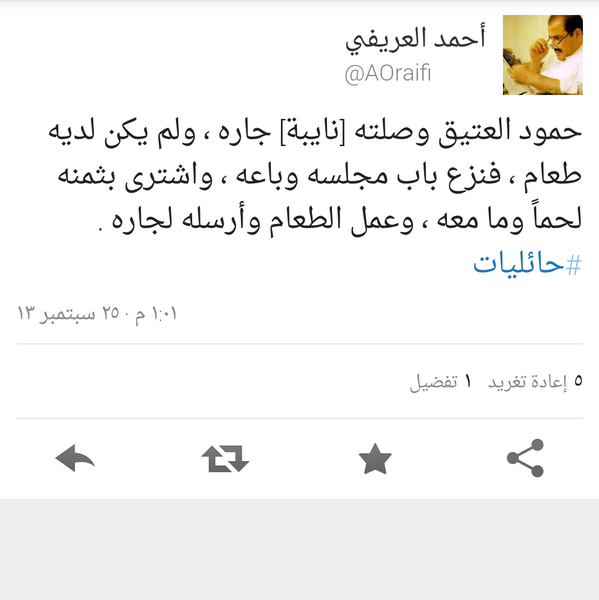 ALATEEQ_FAMILY's tweet photo. بعض من اخبار و آثار عائلة العتيق في الكرم و الايثار http://t.co/h2OytdRz40