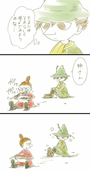 ミイスナ? 