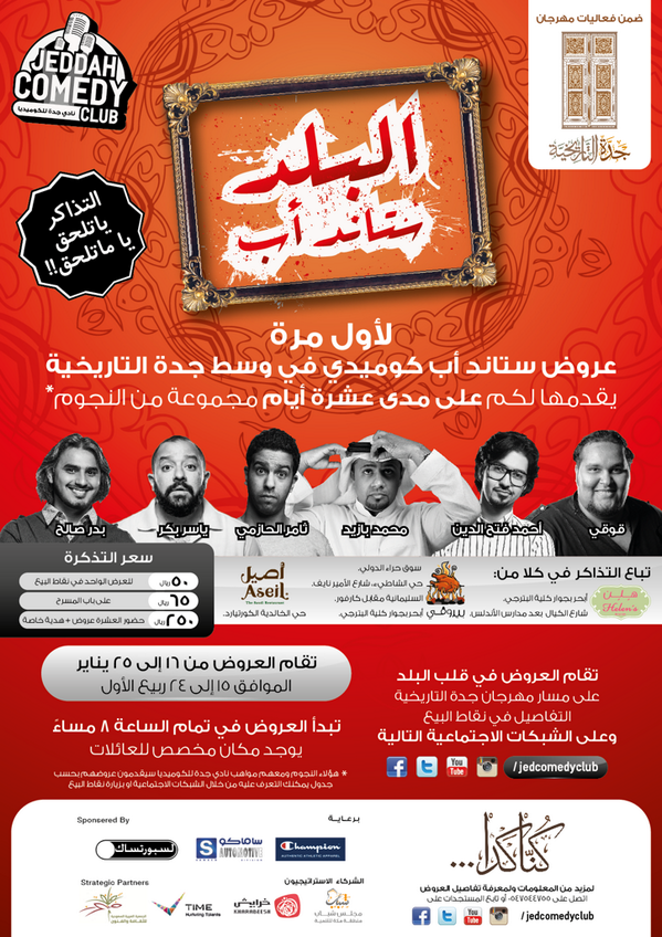 theclubksa's tweet photo. #تشامبيون @ChampionKSA من رعاتنا اللي دائما معانا جزء من مهرجان #كنا_كدا في رعاية ستاند اب البلد #نادي_جدة_للكوميديا http://t.co/ey0CuukMaa