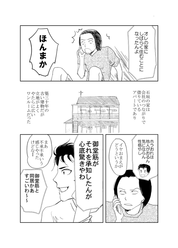御堂筋くん生誕祭まんが⑤(あと17日) 