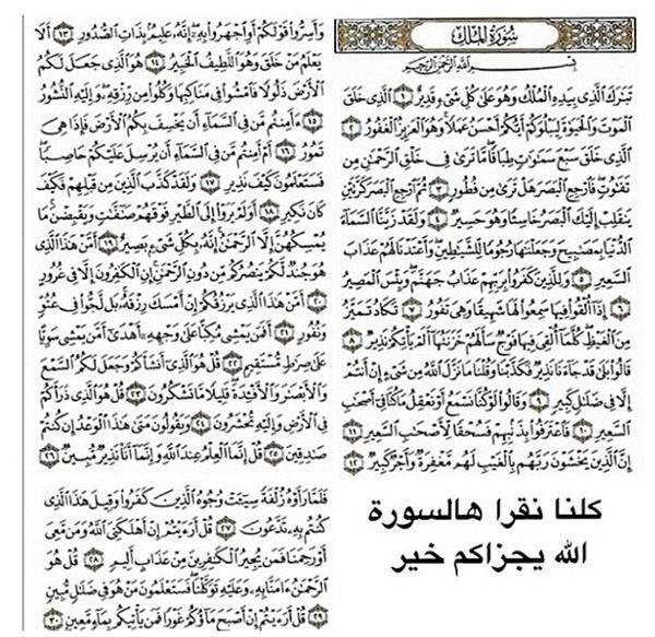 корана, сура 67 аль-мульк. табарака читать. 67 сура корана на арабском. табарака читать. табарака читать.