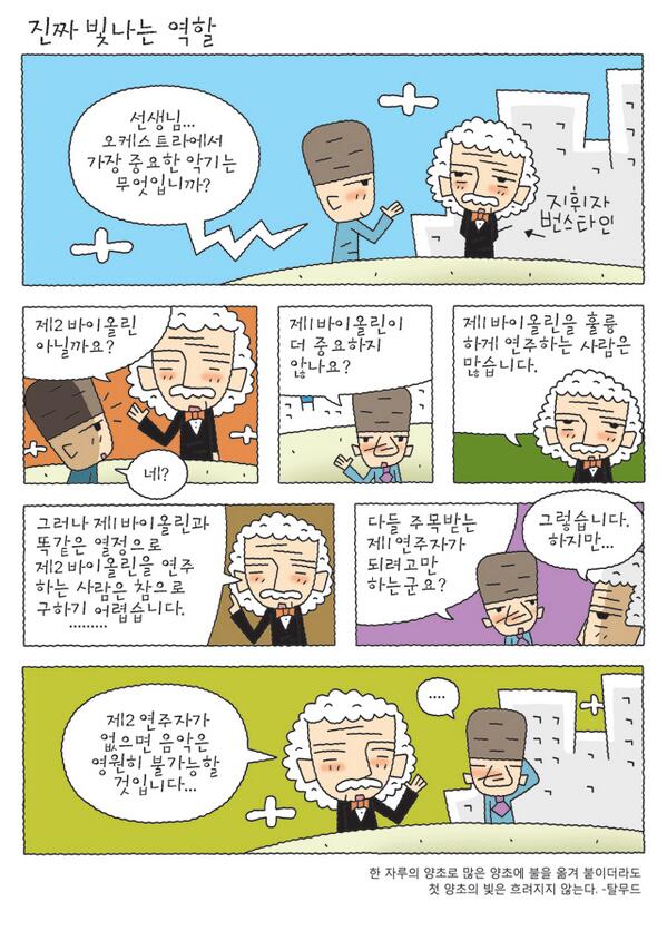 [카툰공감] 한 자루의 양초로 많은 양초에 불을 붙이더라도 첫 양초의 빛은 흐려지지 않는다. - 탈무드